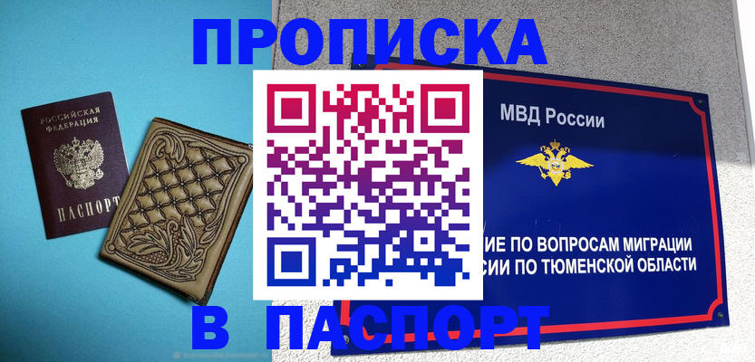 прописка для кредита в Опочке